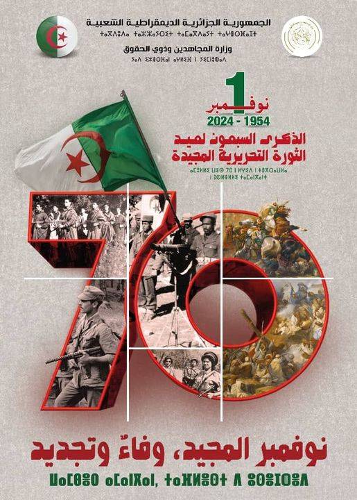 70th anniversary of the glorious liberation revolution