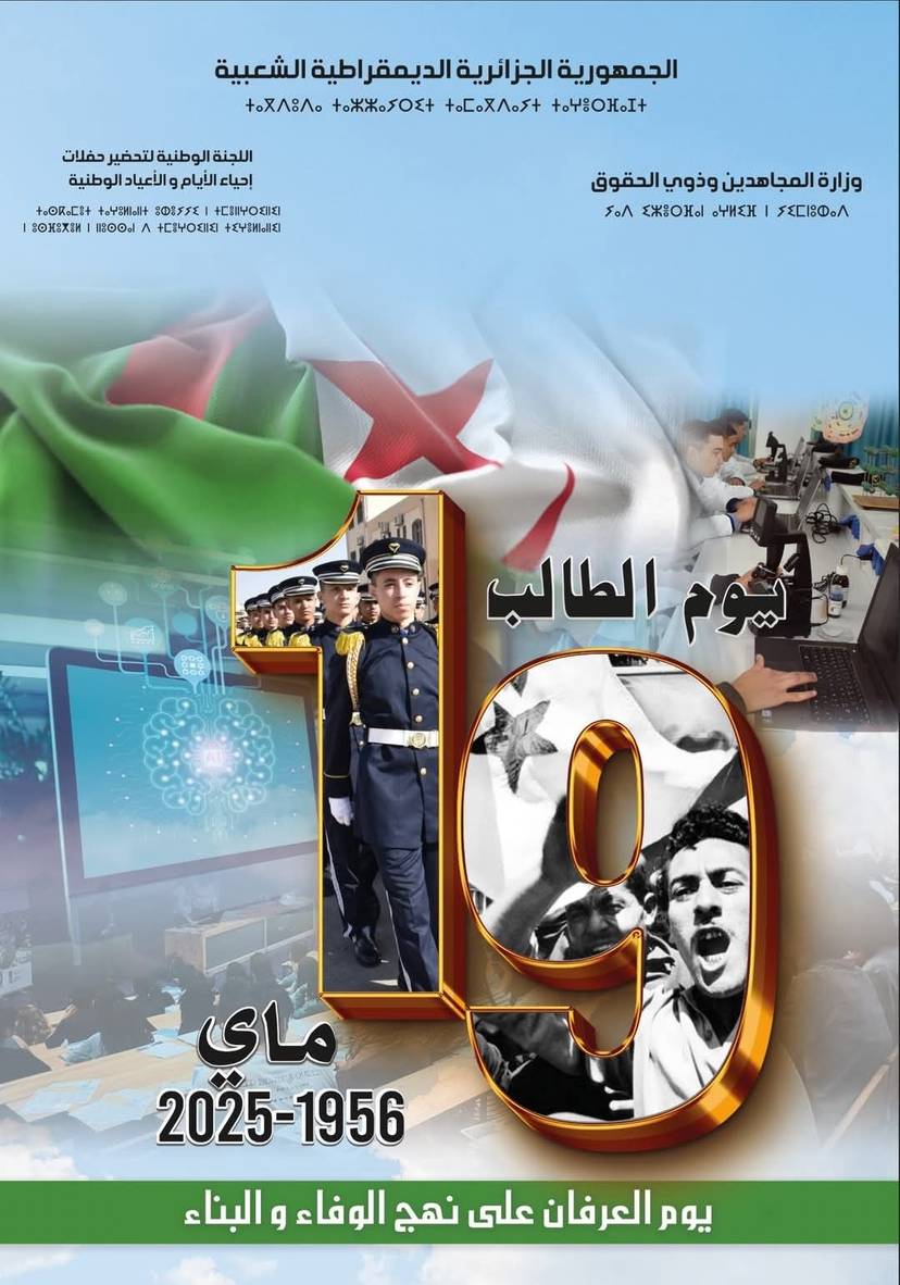 Celebration of the 69th Anniversary of National Student  Day